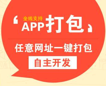 如何将网页打包成app